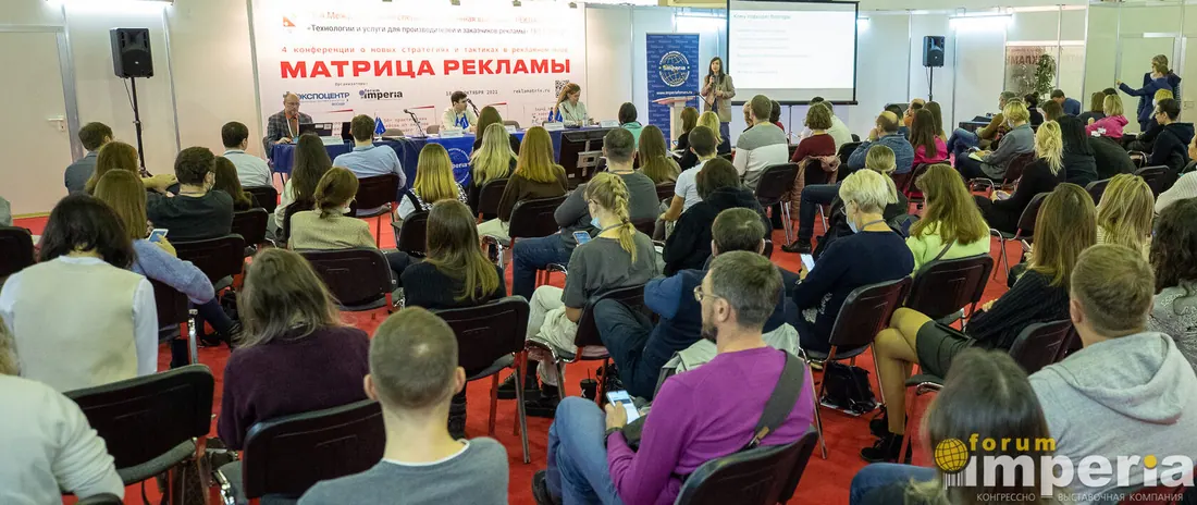 Форум Матрица рекламы 2021