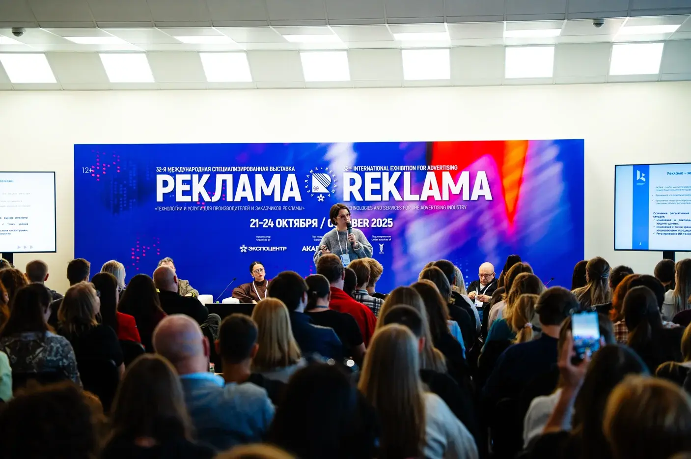 Участники форума Матрица рекламы в 2025 году